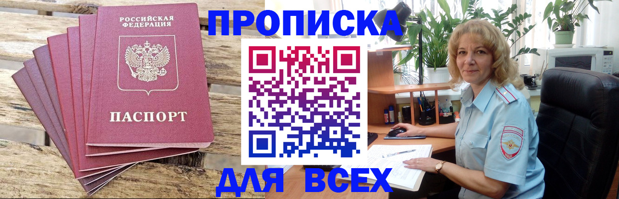 купить прописку в Невинномысске
