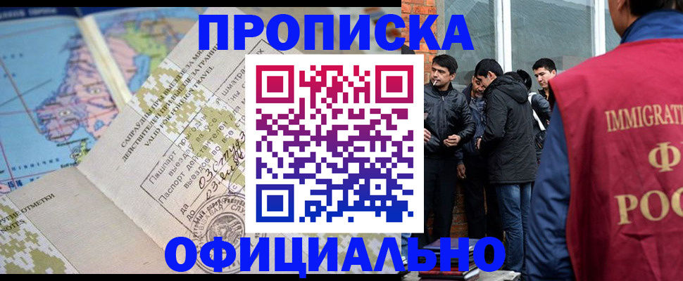 прописка 2025 в Невинномысске